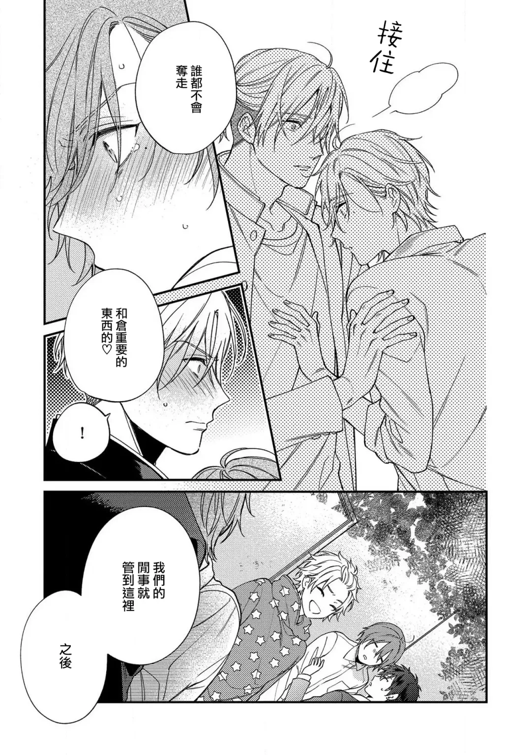 [Shiramatsu] Bukiyou na Hakui no Nugashikata | 脱掉白衣的笨拙方法 Fhentai - Page 143