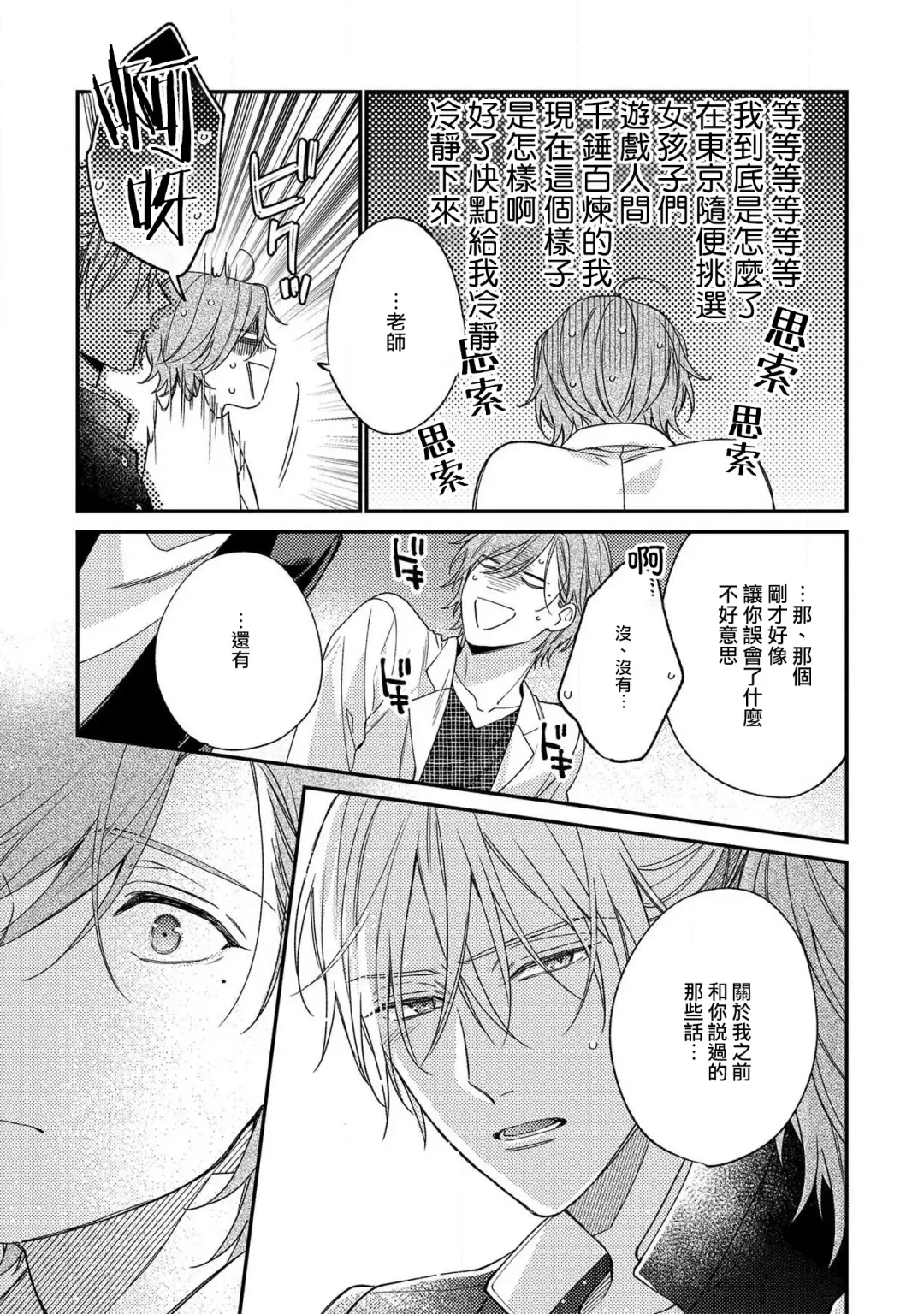 [Shiramatsu] Bukiyou na Hakui no Nugashikata | 脱掉白衣的笨拙方法 Fhentai - Page 145