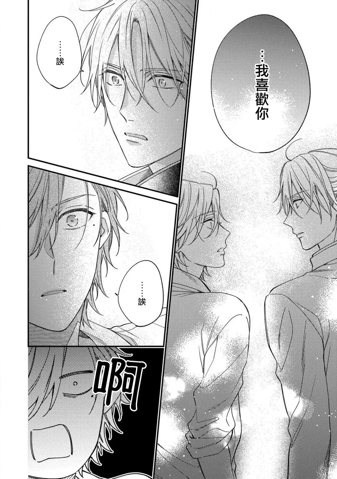 [Shiramatsu] Bukiyou na Hakui no Nugashikata | 脱掉白衣的笨拙方法 Fhentai - Page 146