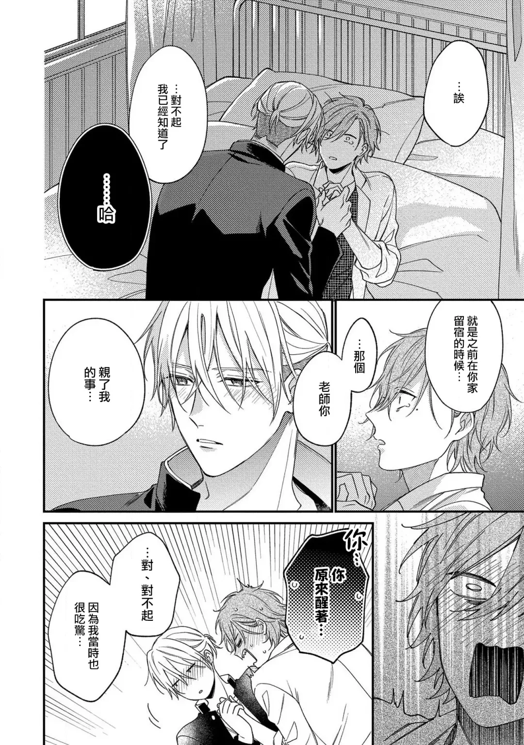 [Shiramatsu] Bukiyou na Hakui no Nugashikata | 脱掉白衣的笨拙方法 Fhentai - Page 150