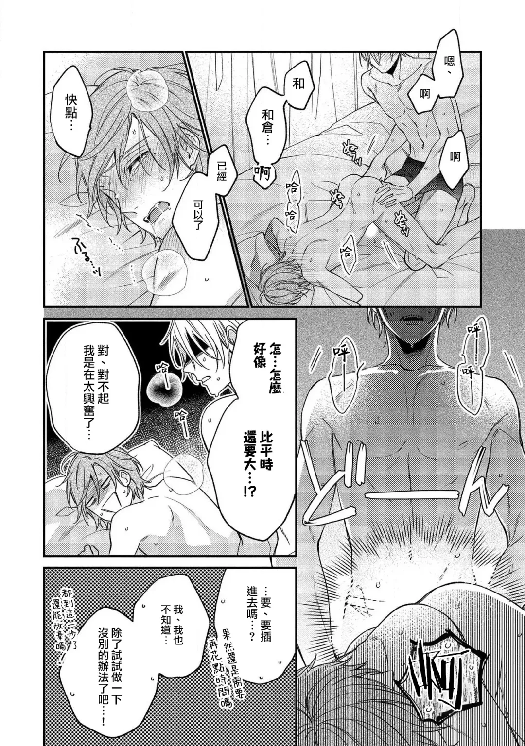 [Shiramatsu] Bukiyou na Hakui no Nugashikata | 脱掉白衣的笨拙方法 Fhentai - Page 154