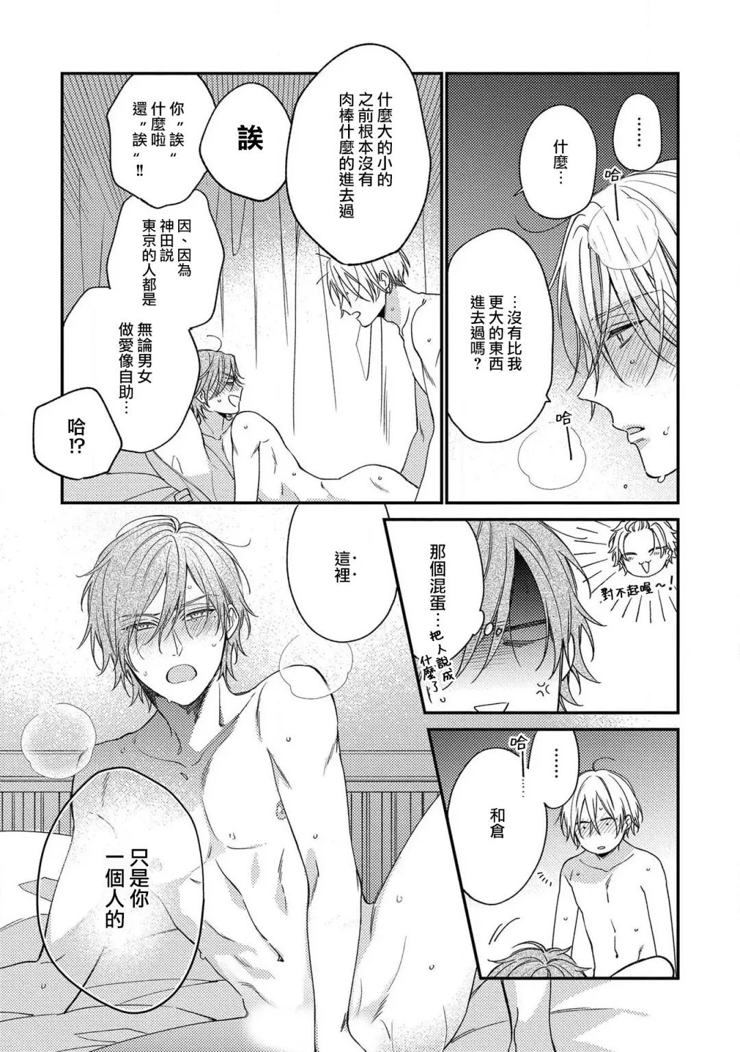 [Shiramatsu] Bukiyou na Hakui no Nugashikata | 脱掉白衣的笨拙方法 Fhentai - Page 155
