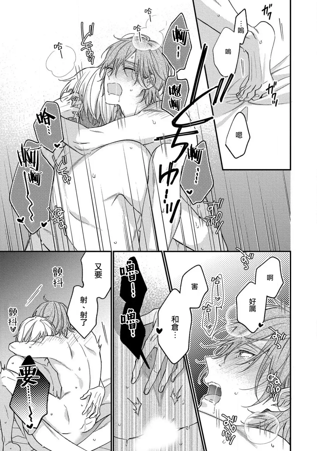 [Shiramatsu] Bukiyou na Hakui no Nugashikata | 脱掉白衣的笨拙方法 Fhentai - Page 157