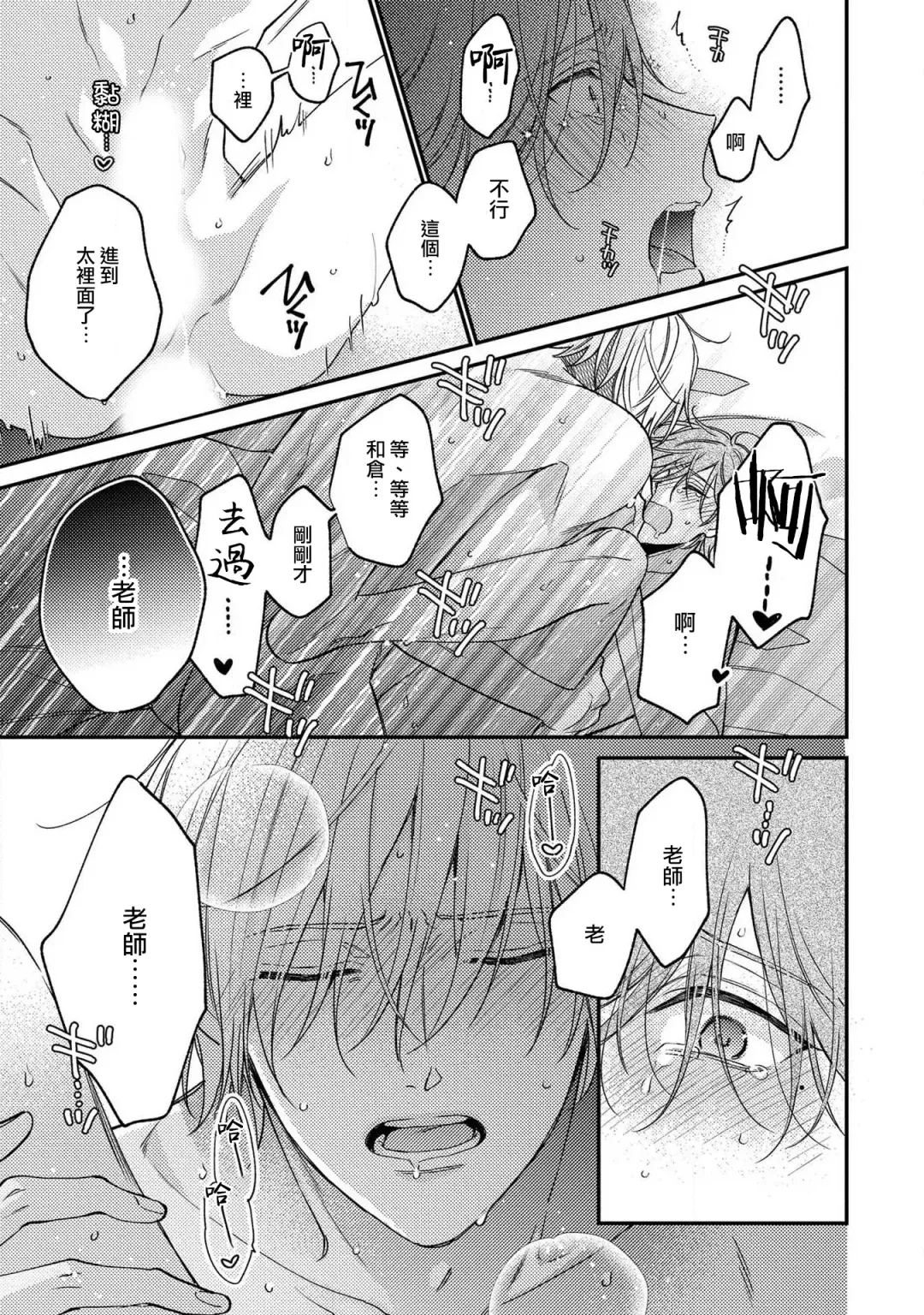 [Shiramatsu] Bukiyou na Hakui no Nugashikata | 脱掉白衣的笨拙方法 Fhentai - Page 159
