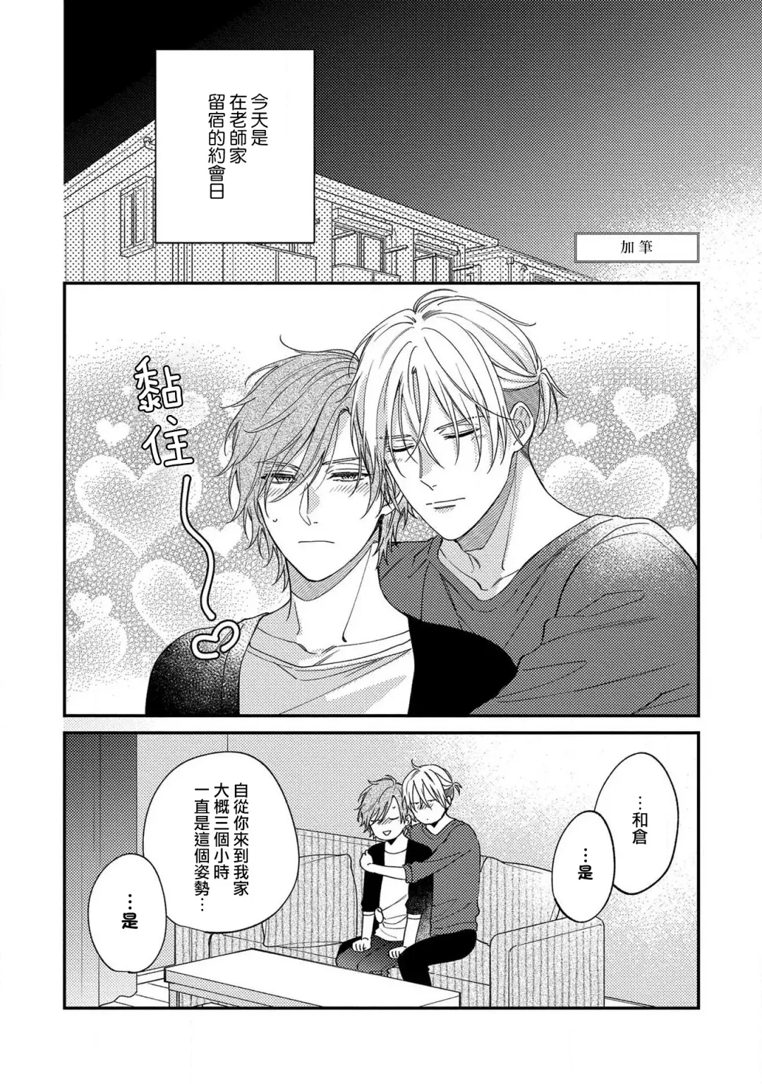 [Shiramatsu] Bukiyou na Hakui no Nugashikata | 脱掉白衣的笨拙方法 Fhentai - Page 162