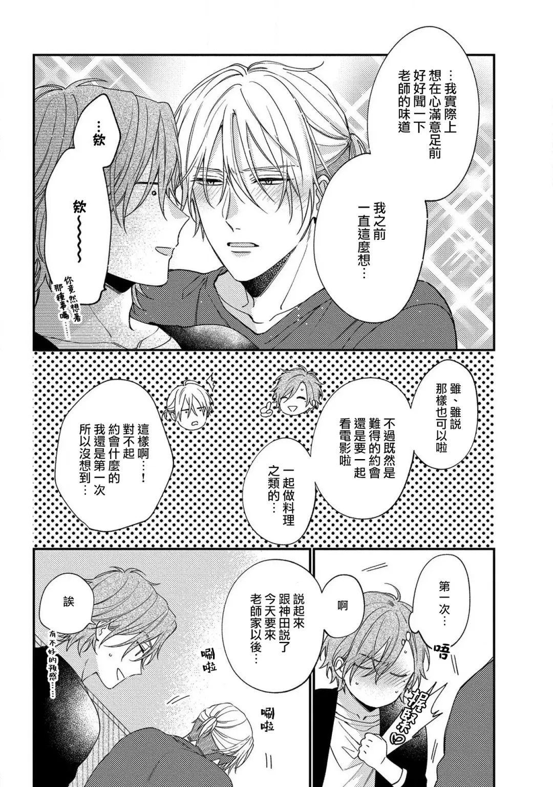 [Shiramatsu] Bukiyou na Hakui no Nugashikata | 脱掉白衣的笨拙方法 Fhentai - Page 163