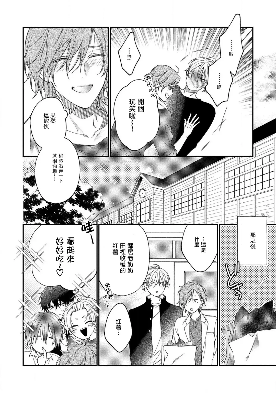 [Shiramatsu] Bukiyou na Hakui no Nugashikata | 脱掉白衣的笨拙方法 Fhentai - Page 18