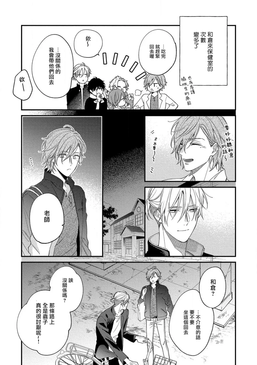 [Shiramatsu] Bukiyou na Hakui no Nugashikata | 脱掉白衣的笨拙方法 Fhentai - Page 19