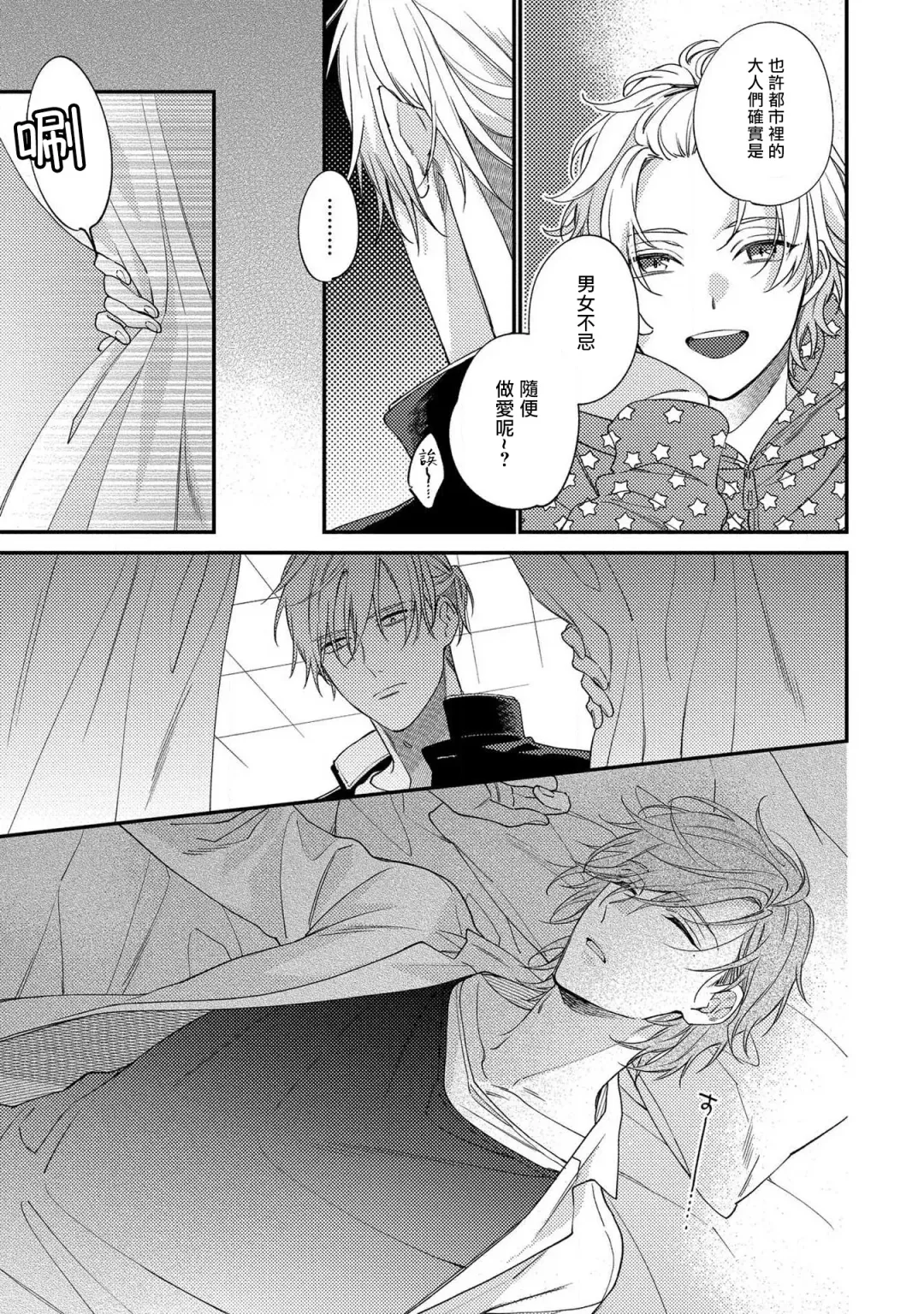 [Shiramatsu] Bukiyou na Hakui no Nugashikata | 脱掉白衣的笨拙方法 Fhentai - Page 23