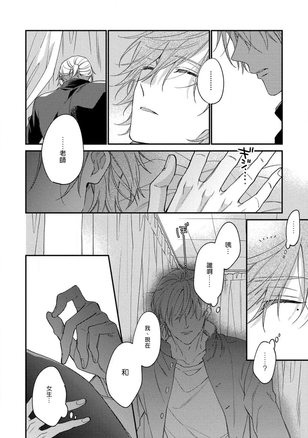 [Shiramatsu] Bukiyou na Hakui no Nugashikata | 脱掉白衣的笨拙方法 Fhentai - Page 24