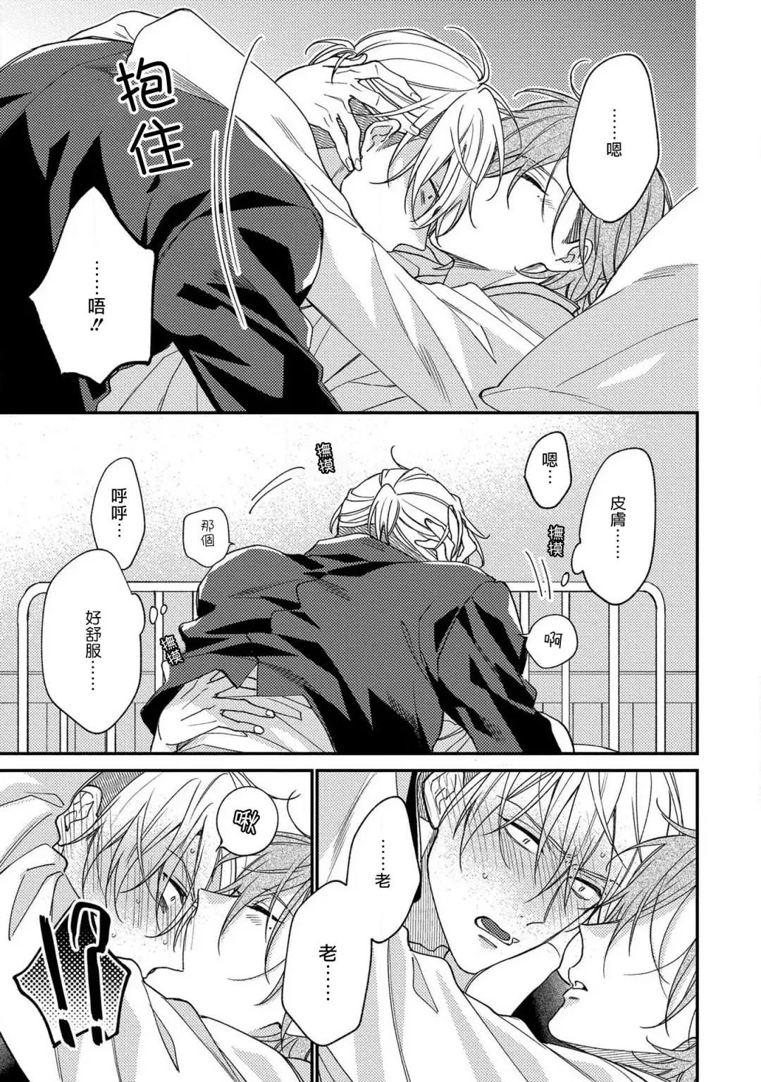 [Shiramatsu] Bukiyou na Hakui no Nugashikata | 脱掉白衣的笨拙方法 Fhentai - Page 25