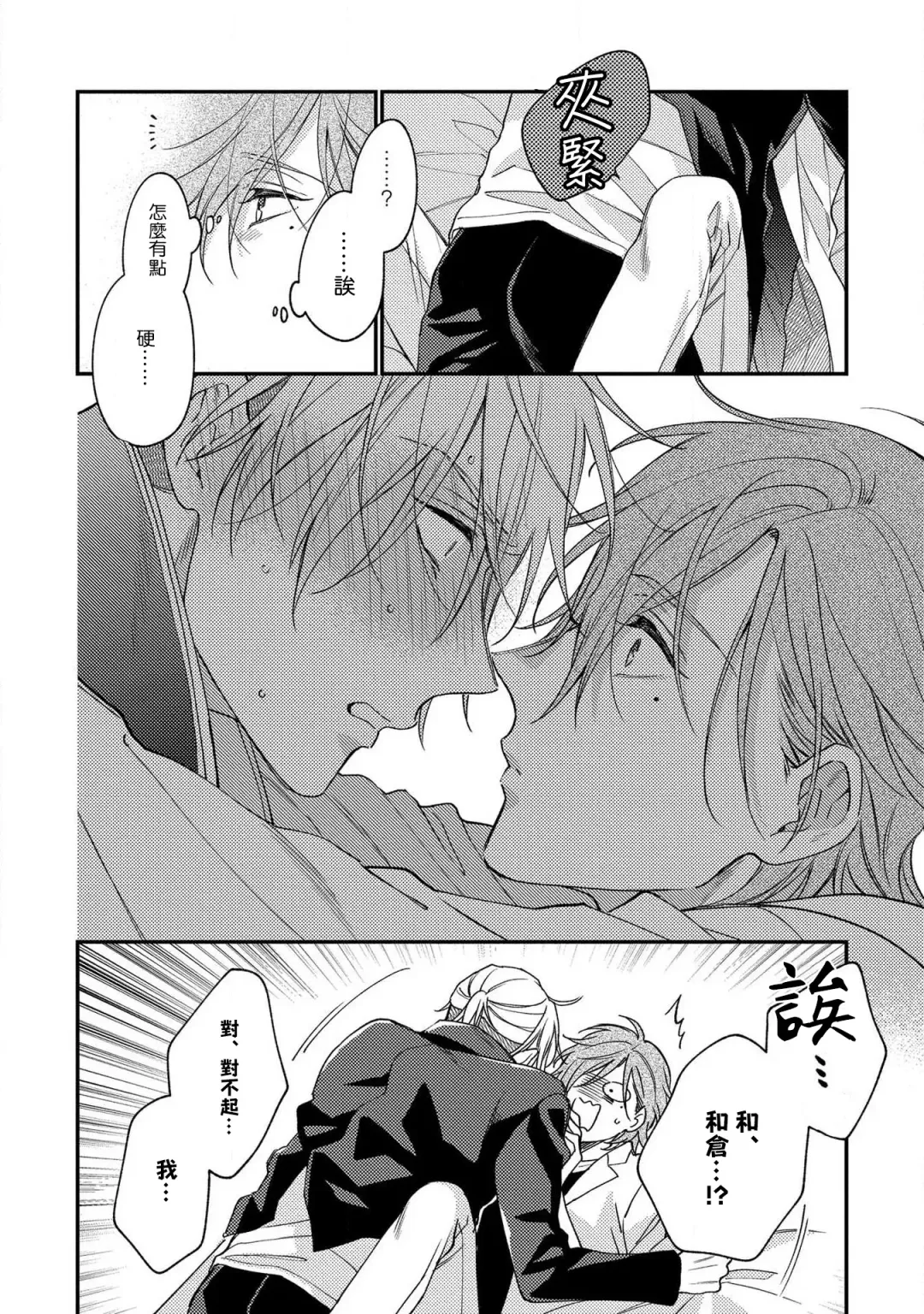 [Shiramatsu] Bukiyou na Hakui no Nugashikata | 脱掉白衣的笨拙方法 Fhentai - Page 26