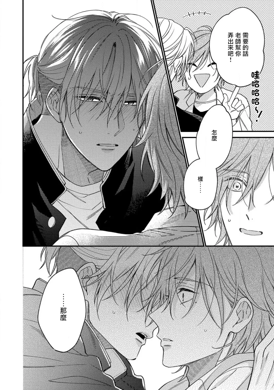 [Shiramatsu] Bukiyou na Hakui no Nugashikata | 脱掉白衣的笨拙方法 Fhentai - Page 28