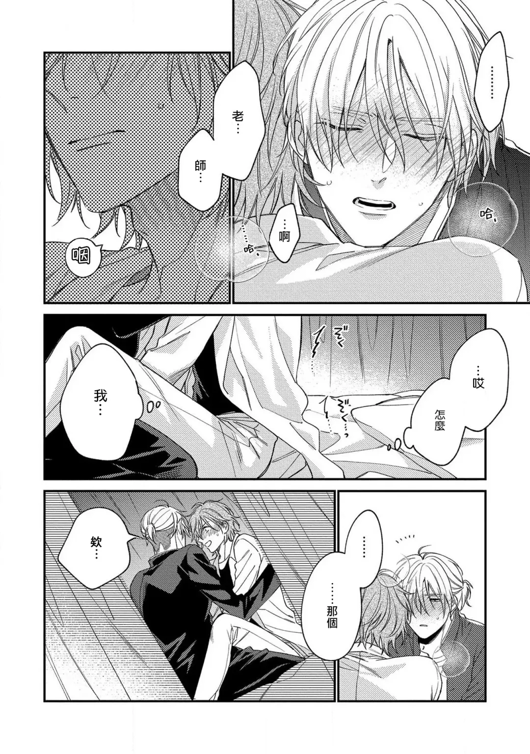 [Shiramatsu] Bukiyou na Hakui no Nugashikata | 脱掉白衣的笨拙方法 Fhentai - Page 30