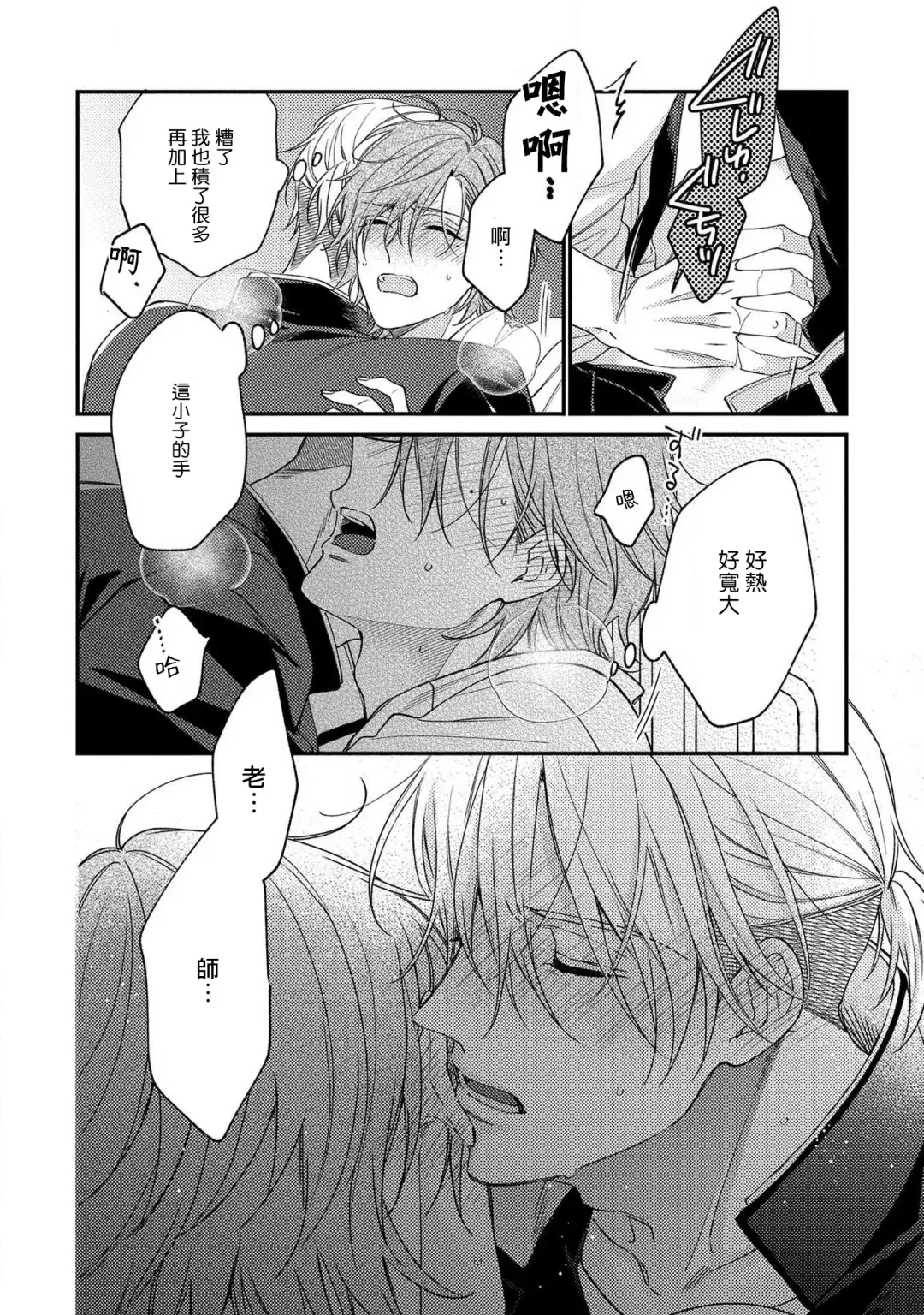 [Shiramatsu] Bukiyou na Hakui no Nugashikata | 脱掉白衣的笨拙方法 Fhentai - Page 32