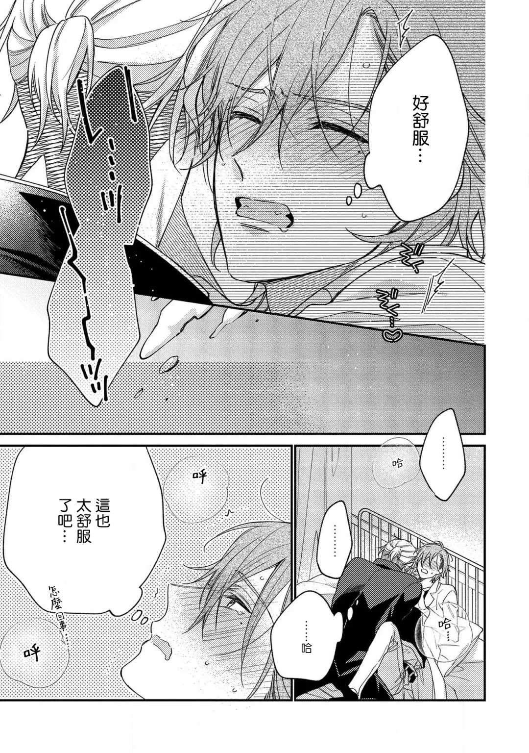 [Shiramatsu] Bukiyou na Hakui no Nugashikata | 脱掉白衣的笨拙方法 Fhentai - Page 33