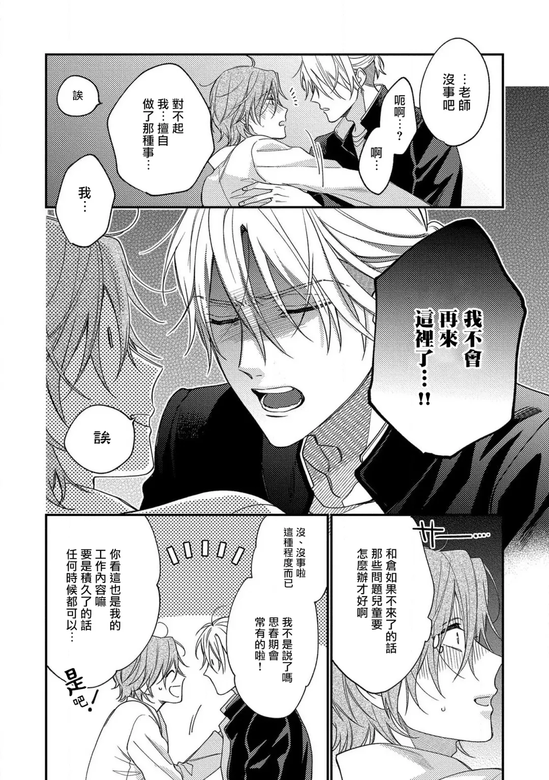 [Shiramatsu] Bukiyou na Hakui no Nugashikata | 脱掉白衣的笨拙方法 Fhentai - Page 34