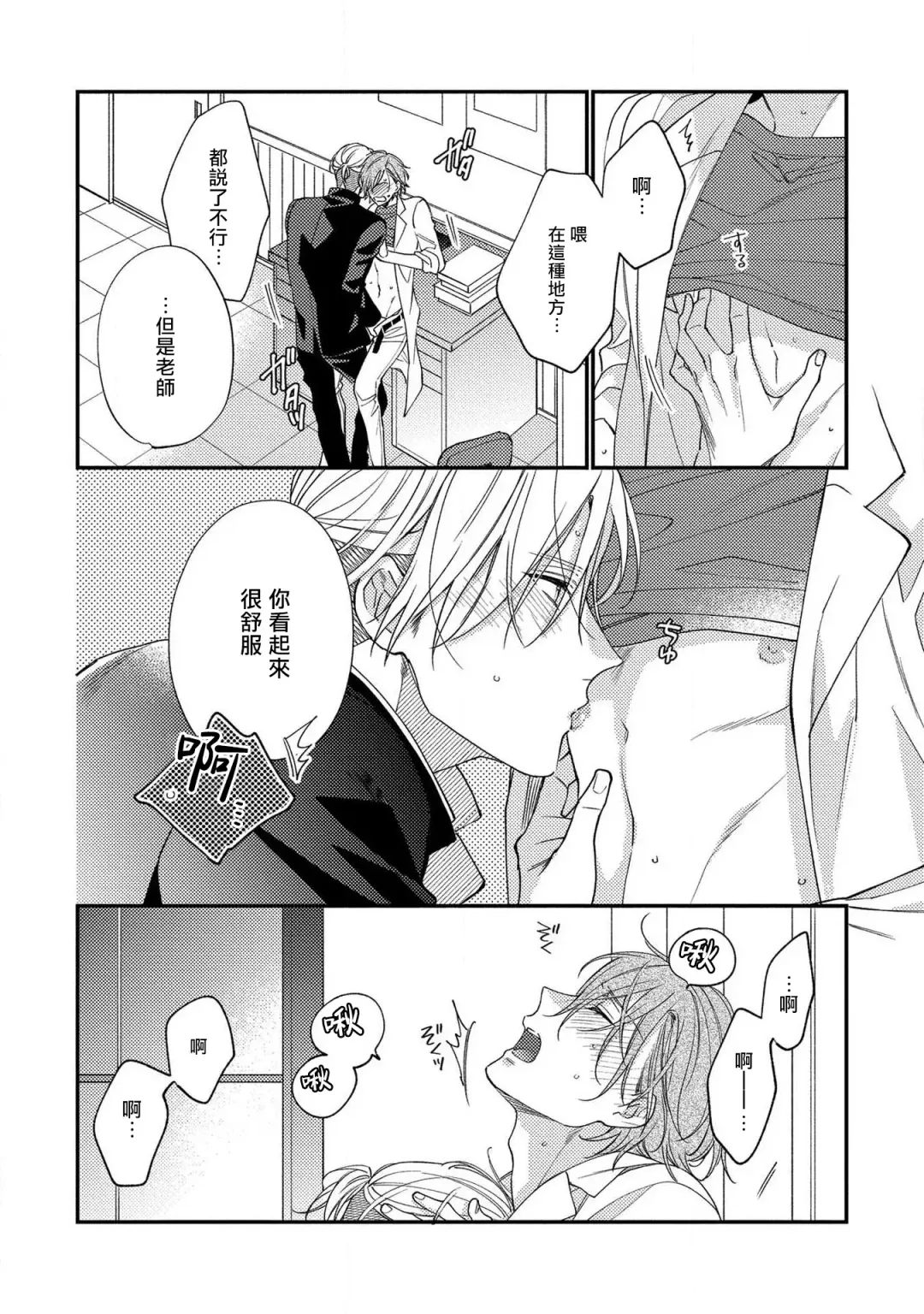 [Shiramatsu] Bukiyou na Hakui no Nugashikata | 脱掉白衣的笨拙方法 Fhentai - Page 39