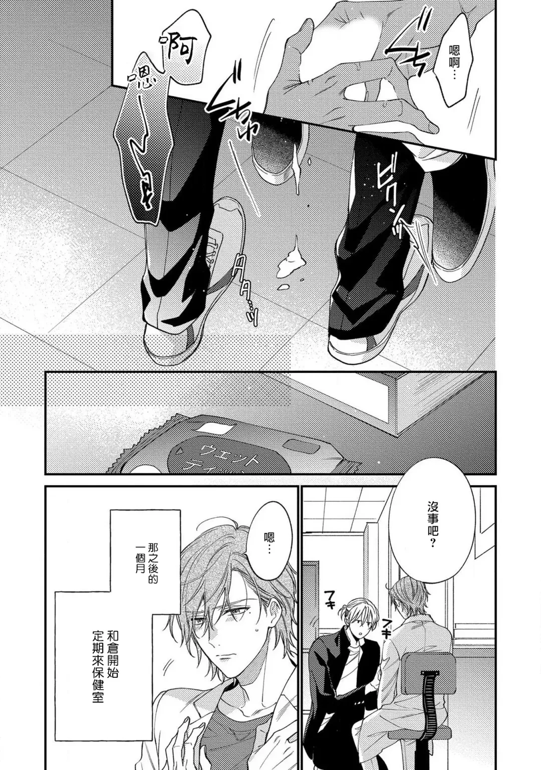 [Shiramatsu] Bukiyou na Hakui no Nugashikata | 脱掉白衣的笨拙方法 Fhentai - Page 40