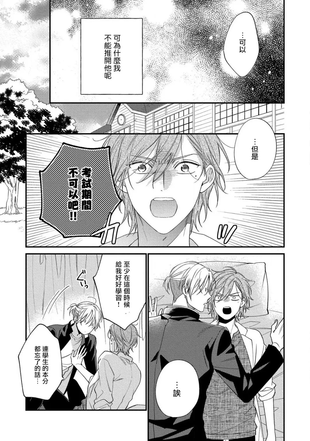 [Shiramatsu] Bukiyou na Hakui no Nugashikata | 脱掉白衣的笨拙方法 Fhentai - Page 42