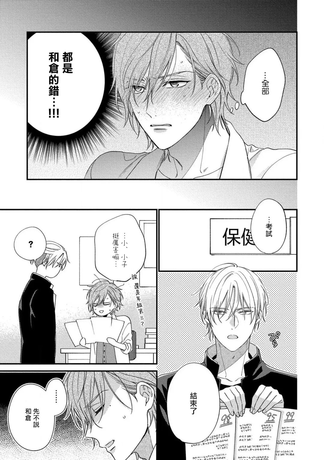 [Shiramatsu] Bukiyou na Hakui no Nugashikata | 脱掉白衣的笨拙方法 Fhentai - Page 46