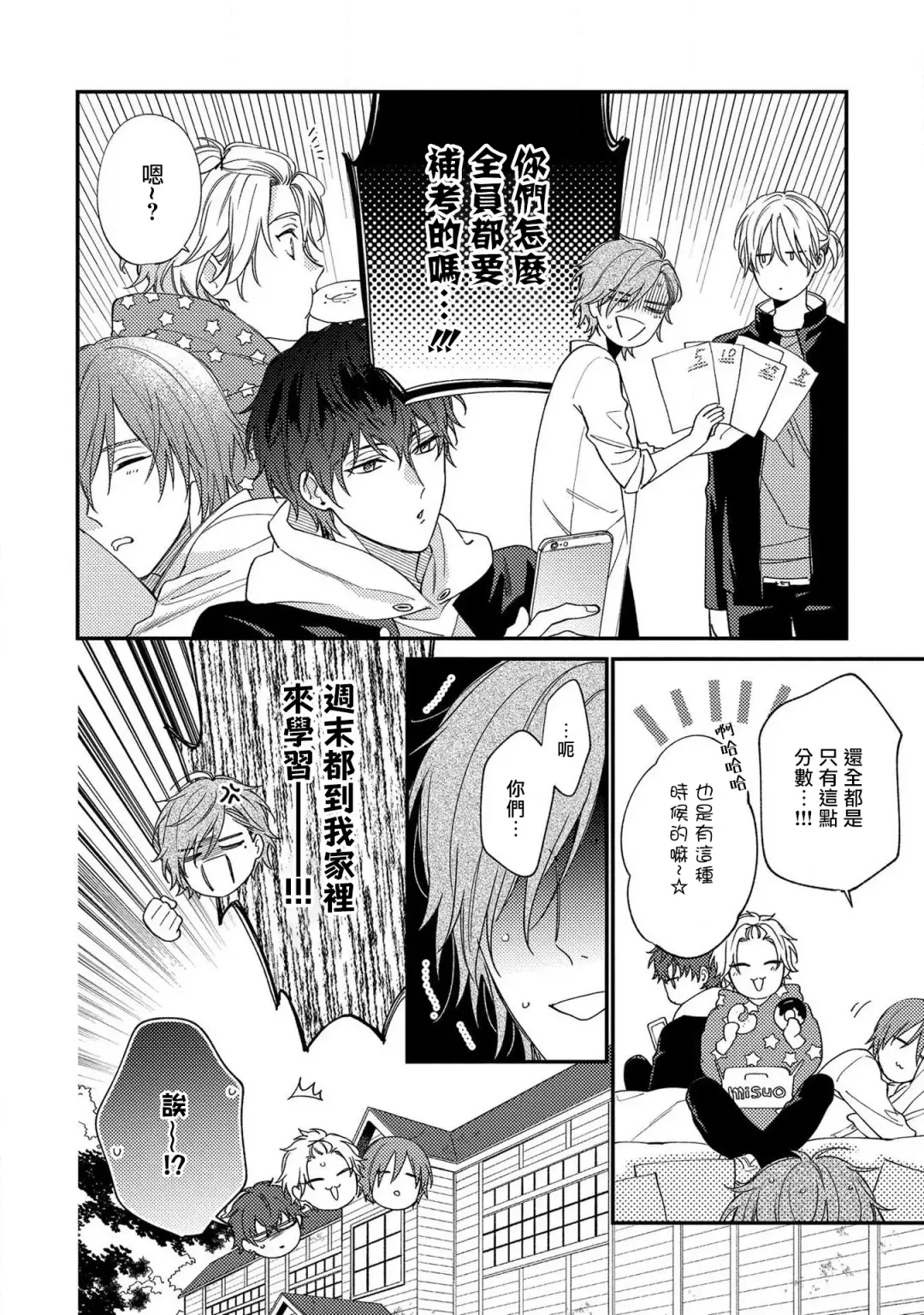 [Shiramatsu] Bukiyou na Hakui no Nugashikata | 脱掉白衣的笨拙方法 Fhentai - Page 47