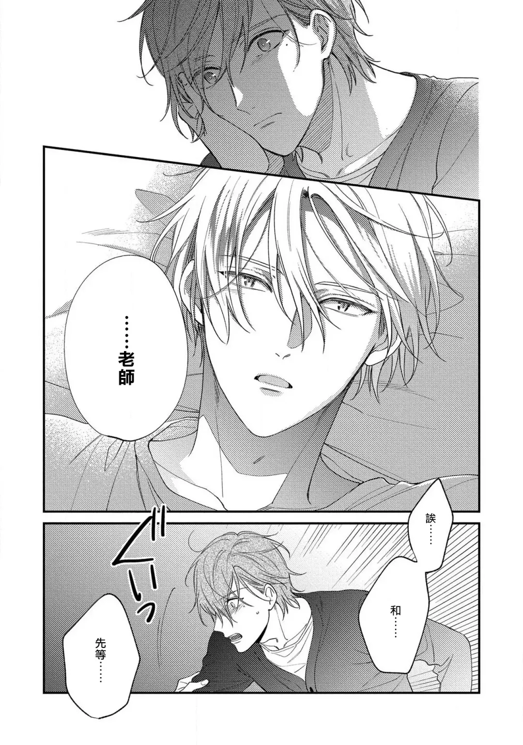 [Shiramatsu] Bukiyou na Hakui no Nugashikata | 脱掉白衣的笨拙方法 Fhentai - Page 52