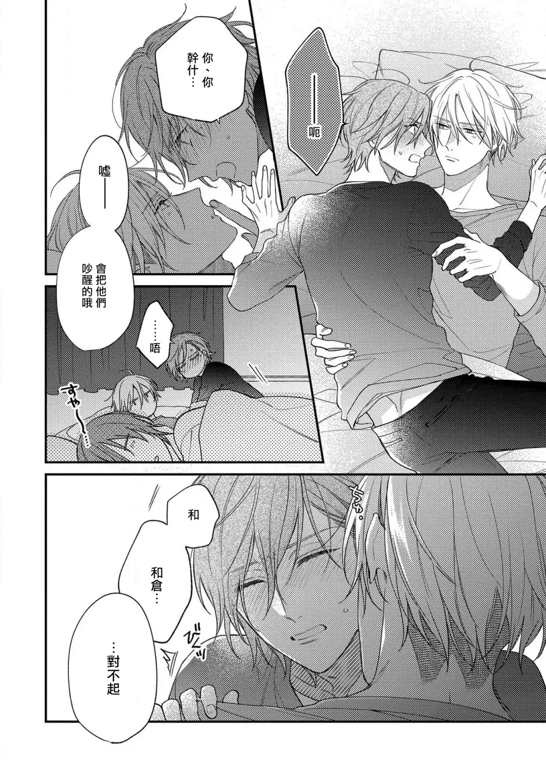 [Shiramatsu] Bukiyou na Hakui no Nugashikata | 脱掉白衣的笨拙方法 Fhentai - Page 53