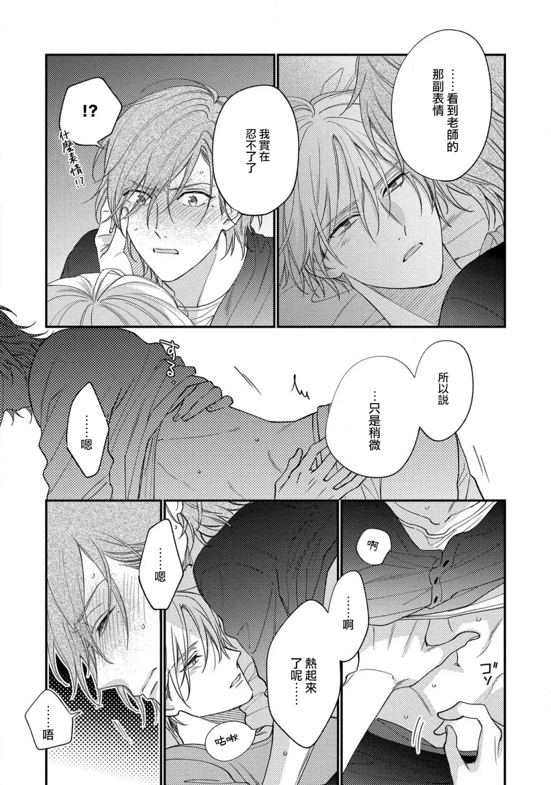 [Shiramatsu] Bukiyou na Hakui no Nugashikata | 脱掉白衣的笨拙方法 Fhentai - Page 54