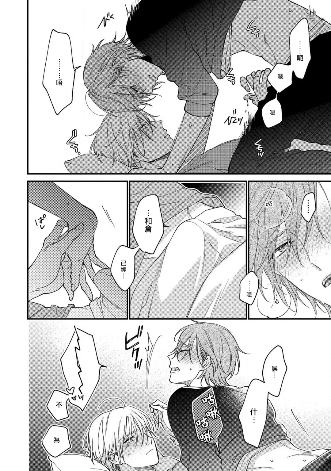 [Shiramatsu] Bukiyou na Hakui no Nugashikata | 脱掉白衣的笨拙方法 Fhentai - Page 55