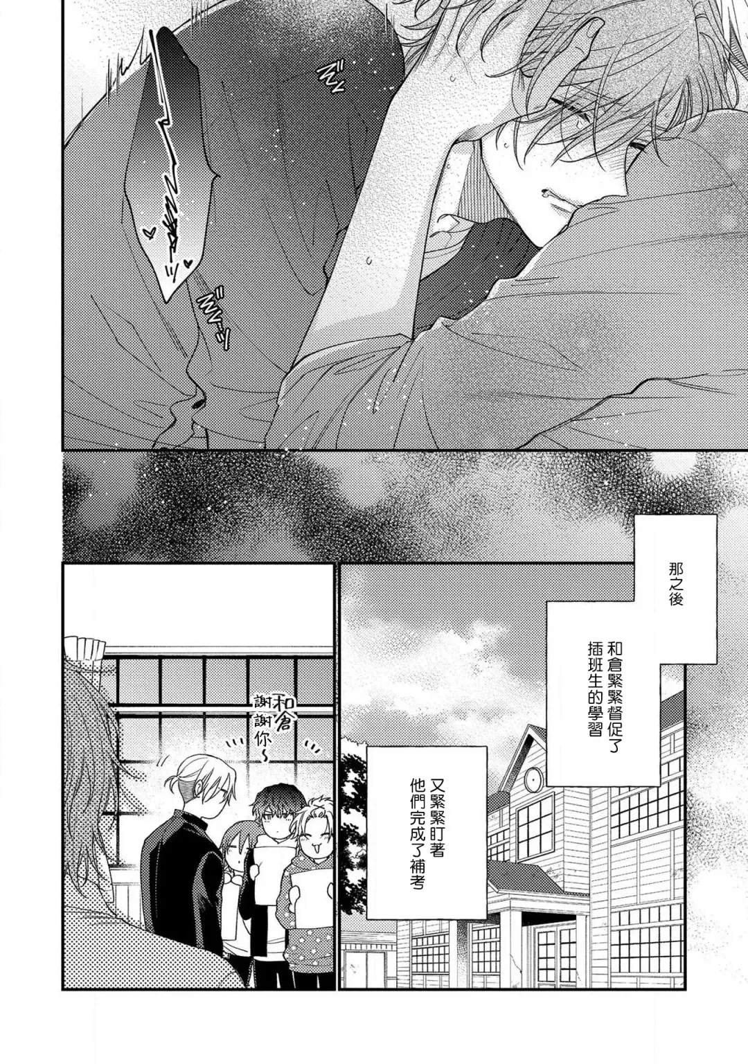 [Shiramatsu] Bukiyou na Hakui no Nugashikata | 脱掉白衣的笨拙方法 Fhentai - Page 57