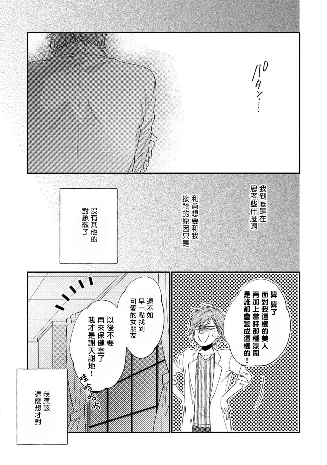 [Shiramatsu] Bukiyou na Hakui no Nugashikata | 脱掉白衣的笨拙方法 Fhentai - Page 60