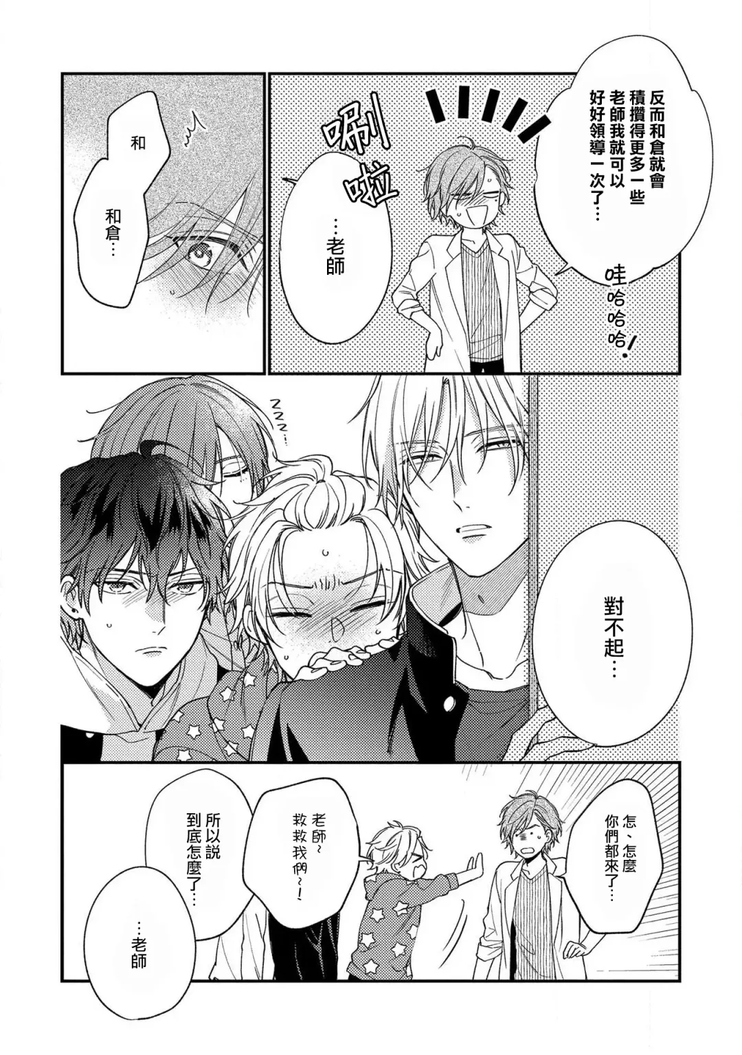 [Shiramatsu] Bukiyou na Hakui no Nugashikata | 脱掉白衣的笨拙方法 Fhentai - Page 64