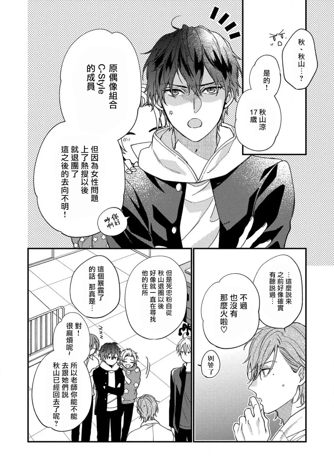 [Shiramatsu] Bukiyou na Hakui no Nugashikata | 脱掉白衣的笨拙方法 Fhentai - Page 66
