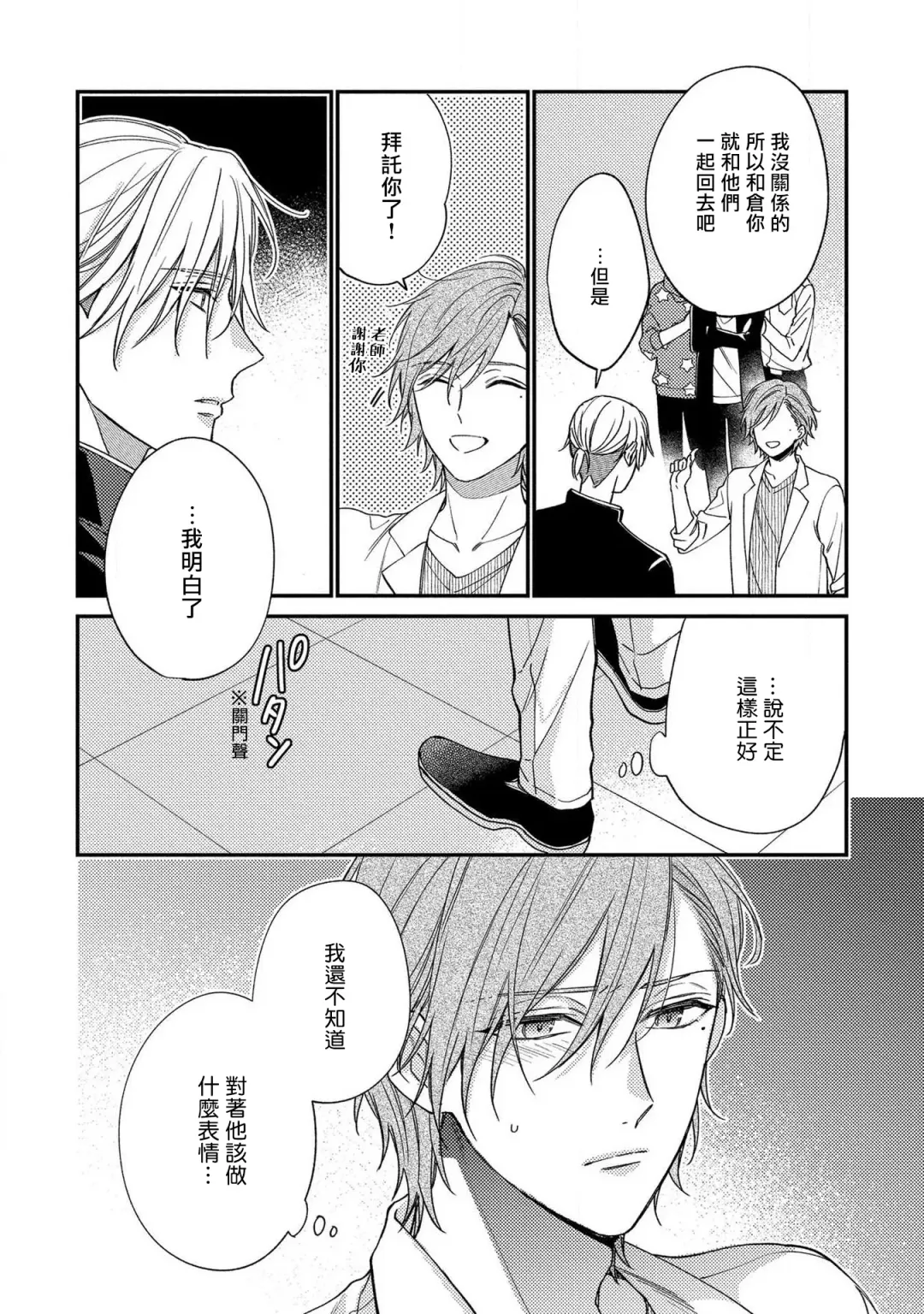 [Shiramatsu] Bukiyou na Hakui no Nugashikata | 脱掉白衣的笨拙方法 Fhentai - Page 68