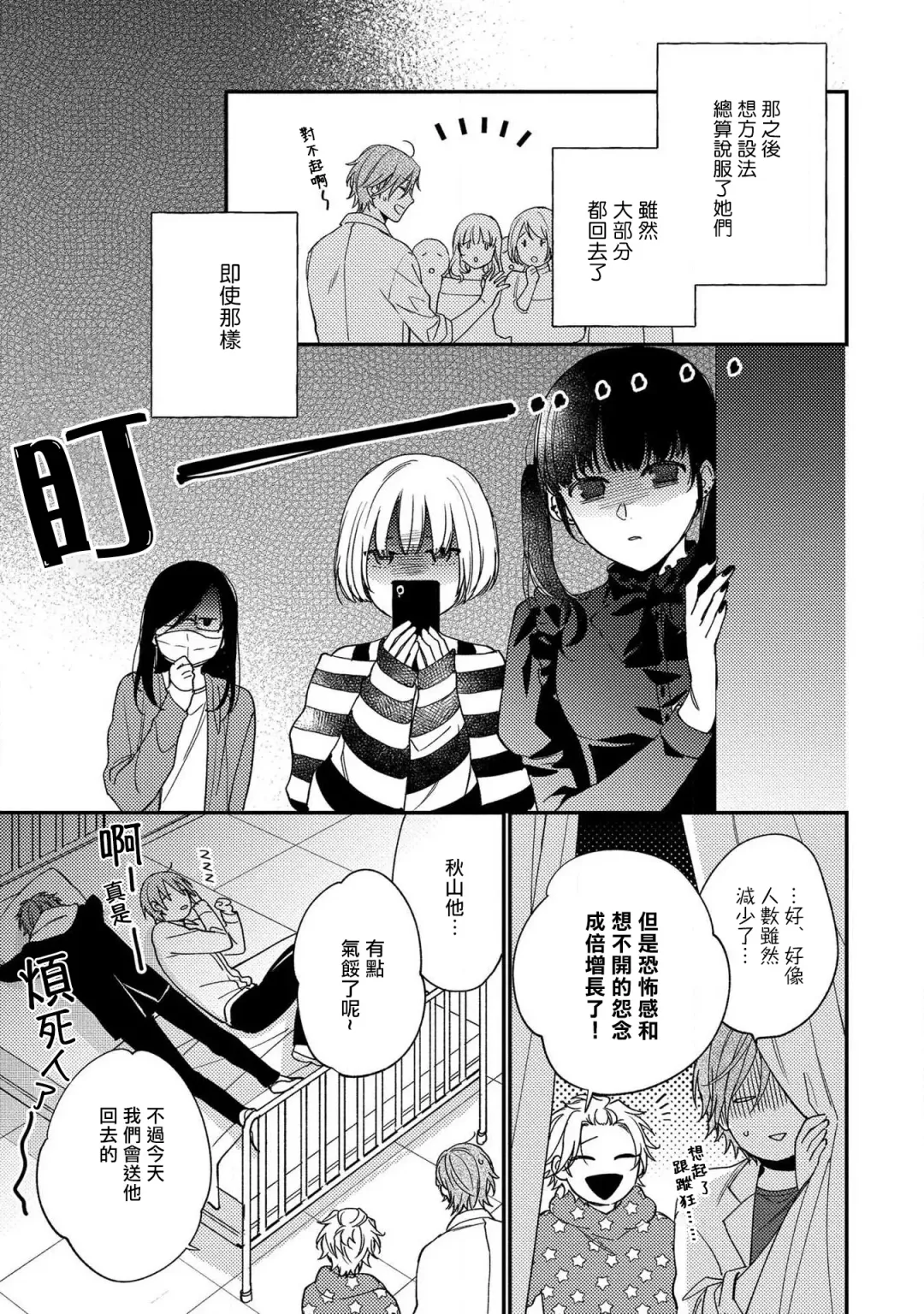 [Shiramatsu] Bukiyou na Hakui no Nugashikata | 脱掉白衣的笨拙方法 Fhentai - Page 69