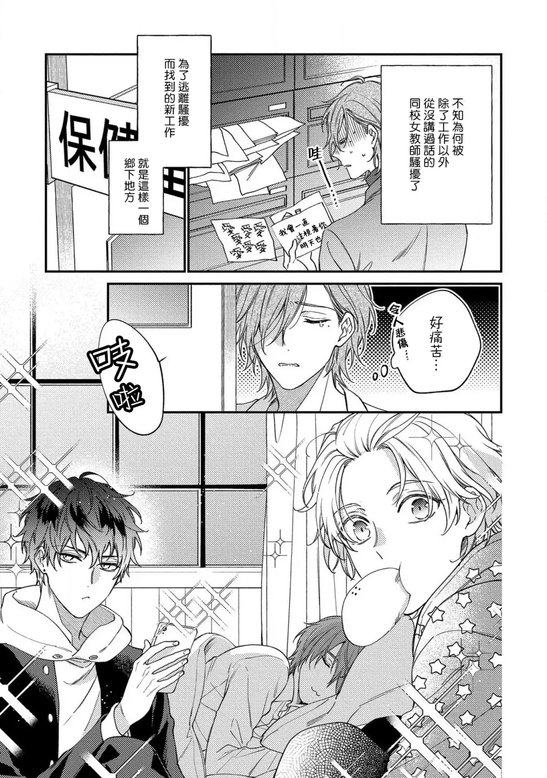 [Shiramatsu] Bukiyou na Hakui no Nugashikata | 脱掉白衣的笨拙方法 Fhentai - Page 7