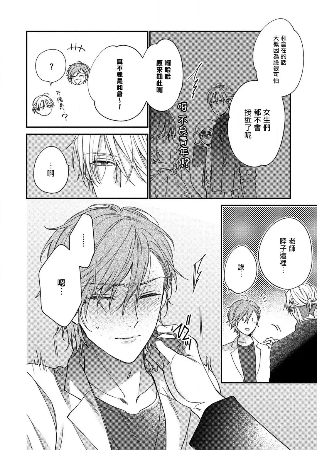 [Shiramatsu] Bukiyou na Hakui no Nugashikata | 脱掉白衣的笨拙方法 Fhentai - Page 70