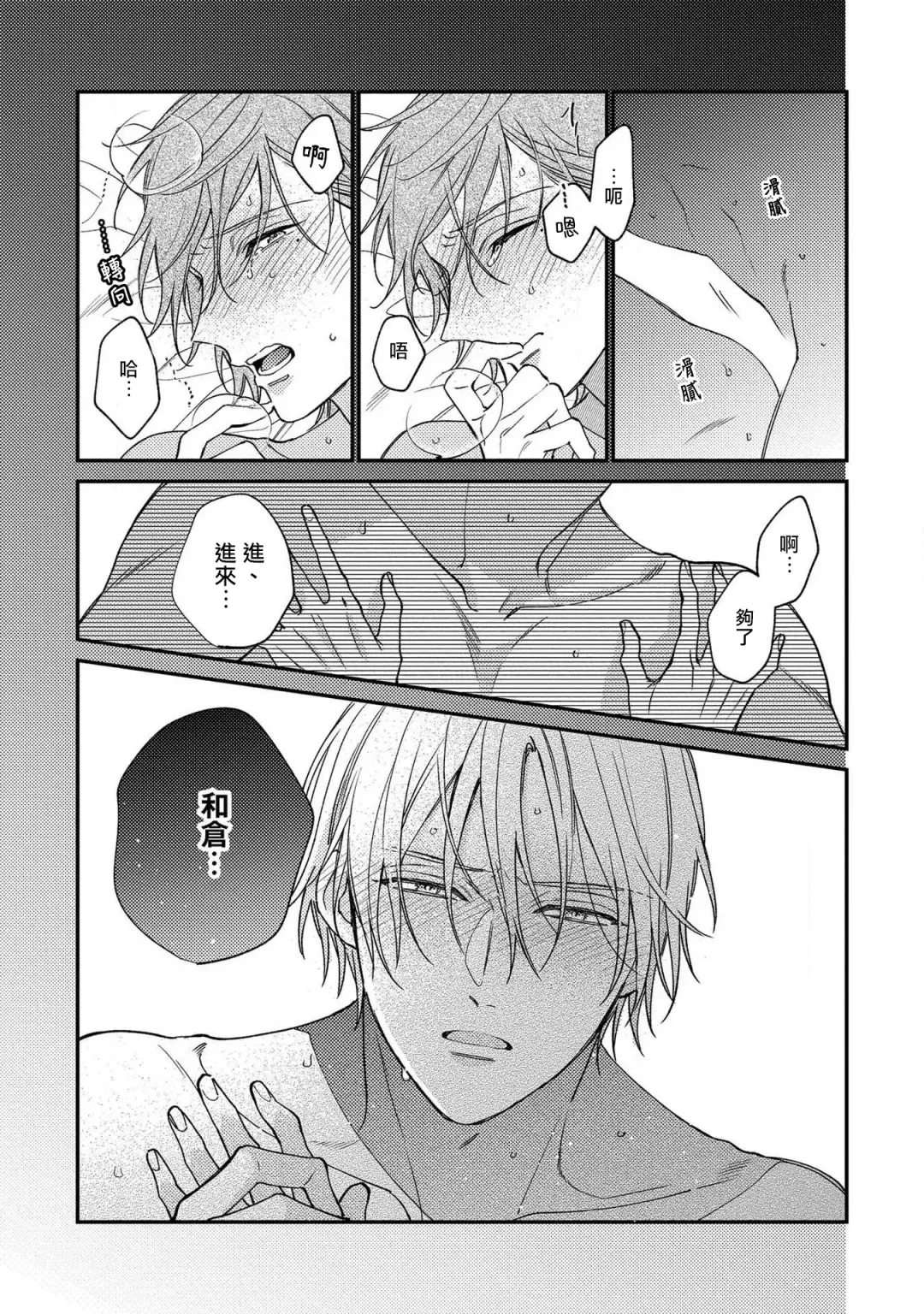 [Shiramatsu] Bukiyou na Hakui no Nugashikata | 脱掉白衣的笨拙方法 Fhentai - Page 73