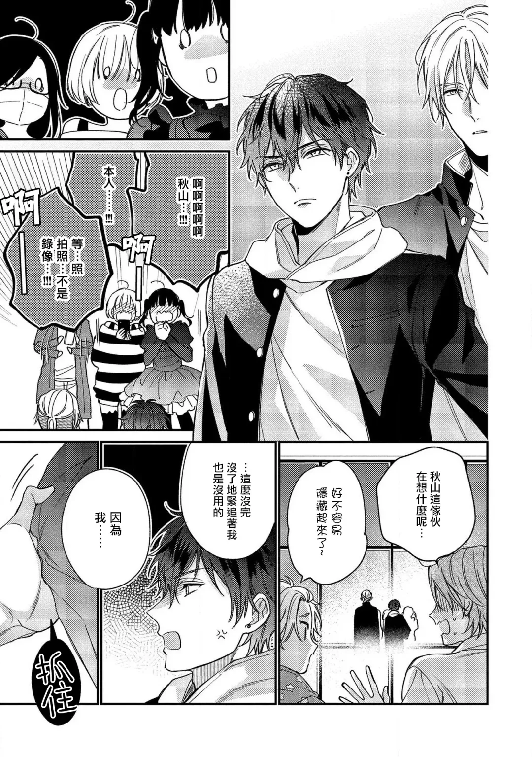 [Shiramatsu] Bukiyou na Hakui no Nugashikata | 脱掉白衣的笨拙方法 Fhentai - Page 81