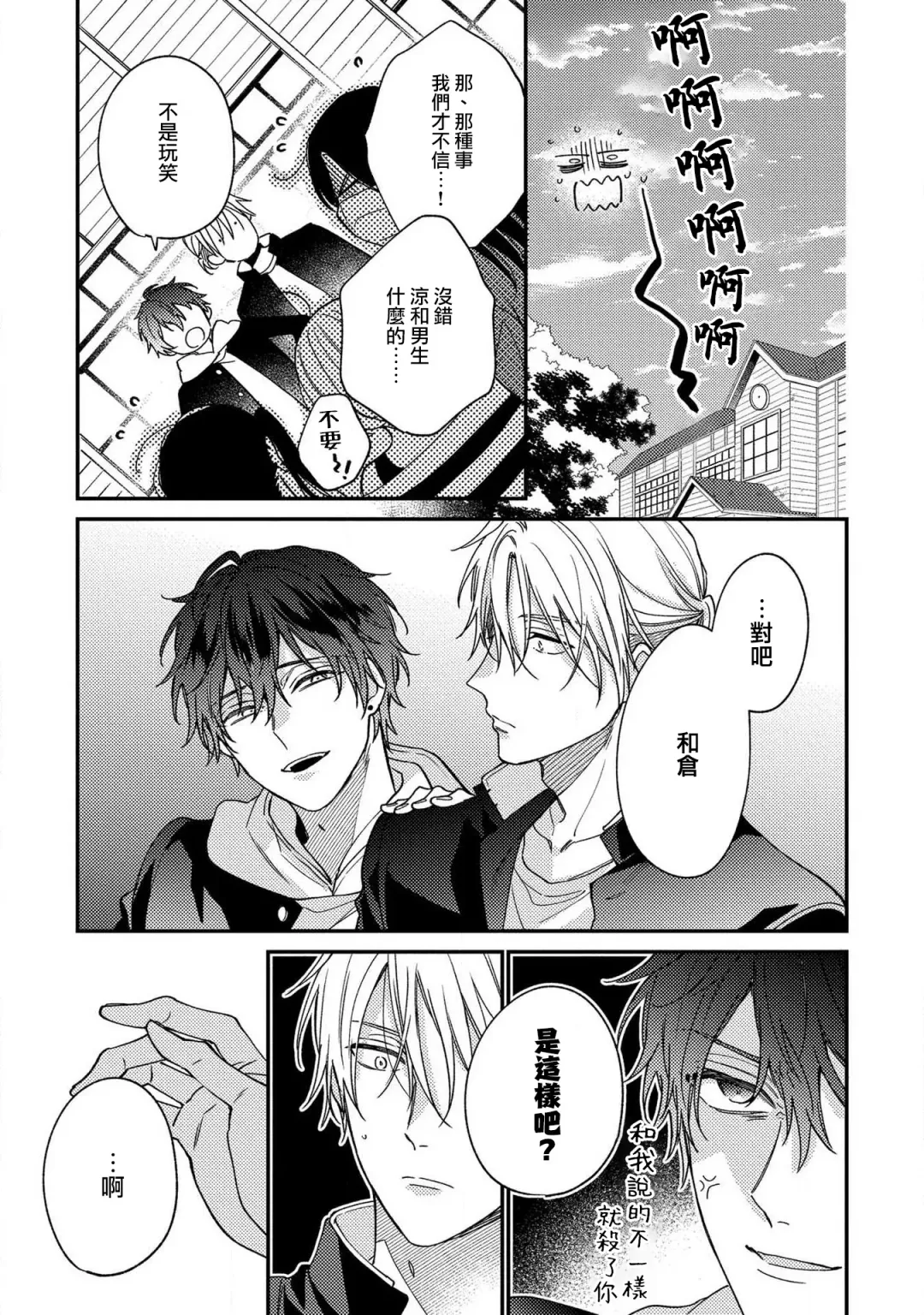 [Shiramatsu] Bukiyou na Hakui no Nugashikata | 脱掉白衣的笨拙方法 Fhentai - Page 83