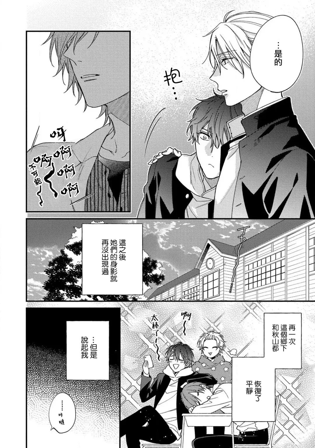 [Shiramatsu] Bukiyou na Hakui no Nugashikata | 脱掉白衣的笨拙方法 Fhentai - Page 84