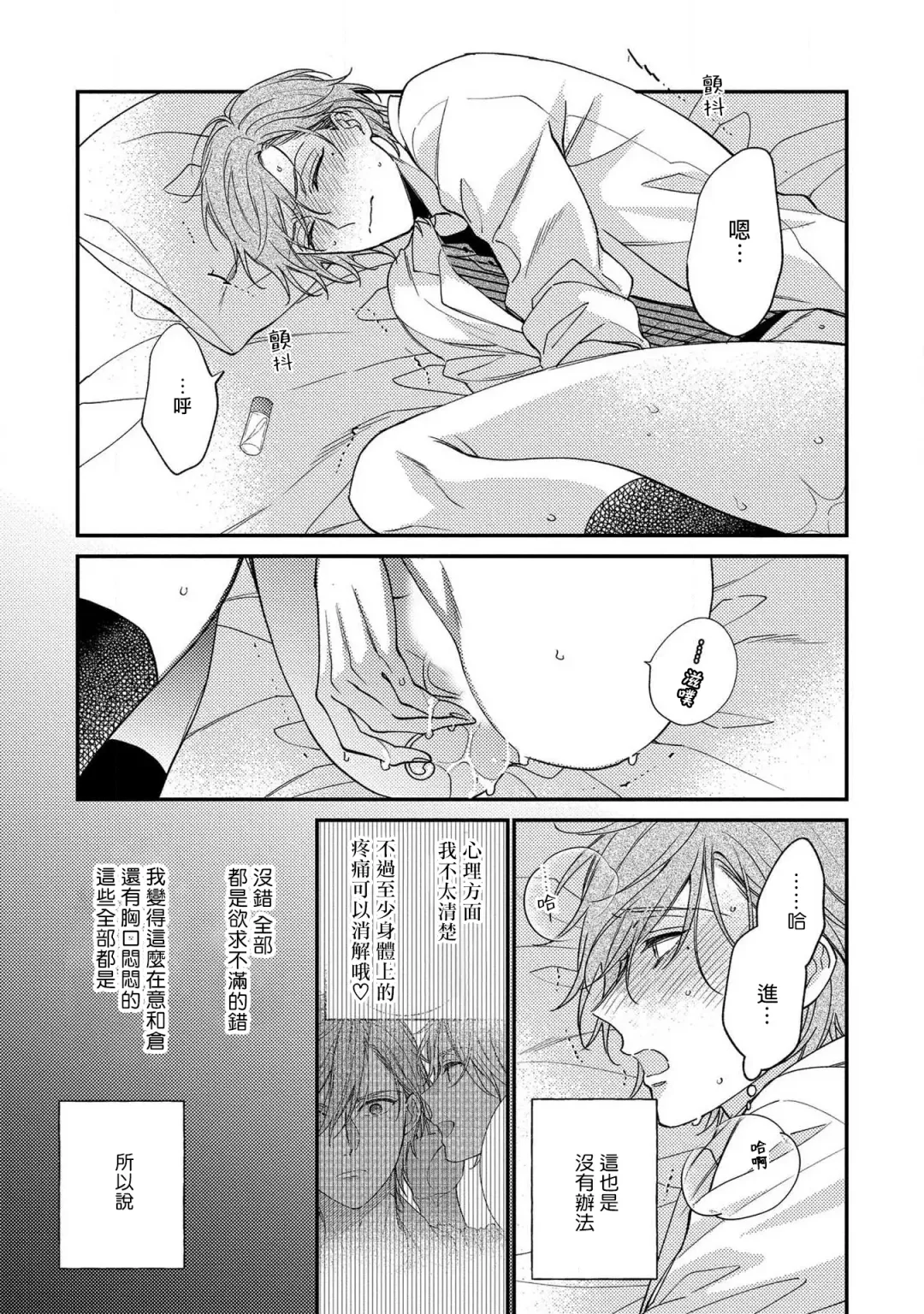 [Shiramatsu] Bukiyou na Hakui no Nugashikata | 脱掉白衣的笨拙方法 Fhentai - Page 85
