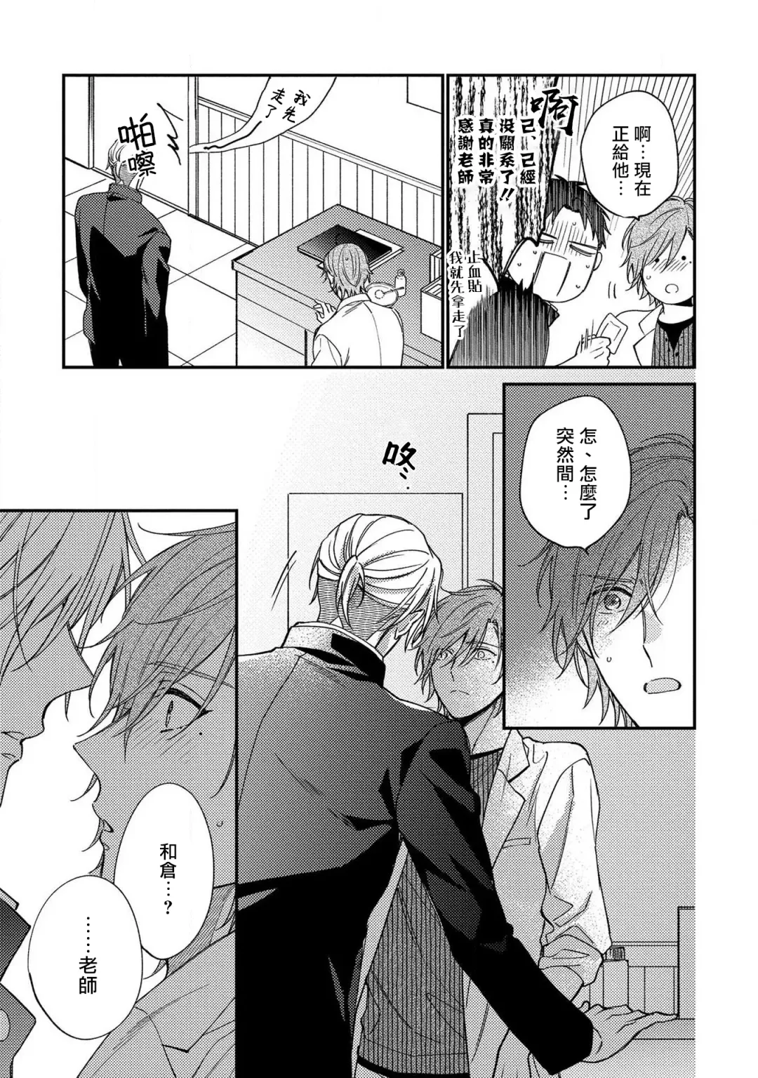 [Shiramatsu] Bukiyou na Hakui no Nugashikata | 脱掉白衣的笨拙方法 Fhentai - Page 89