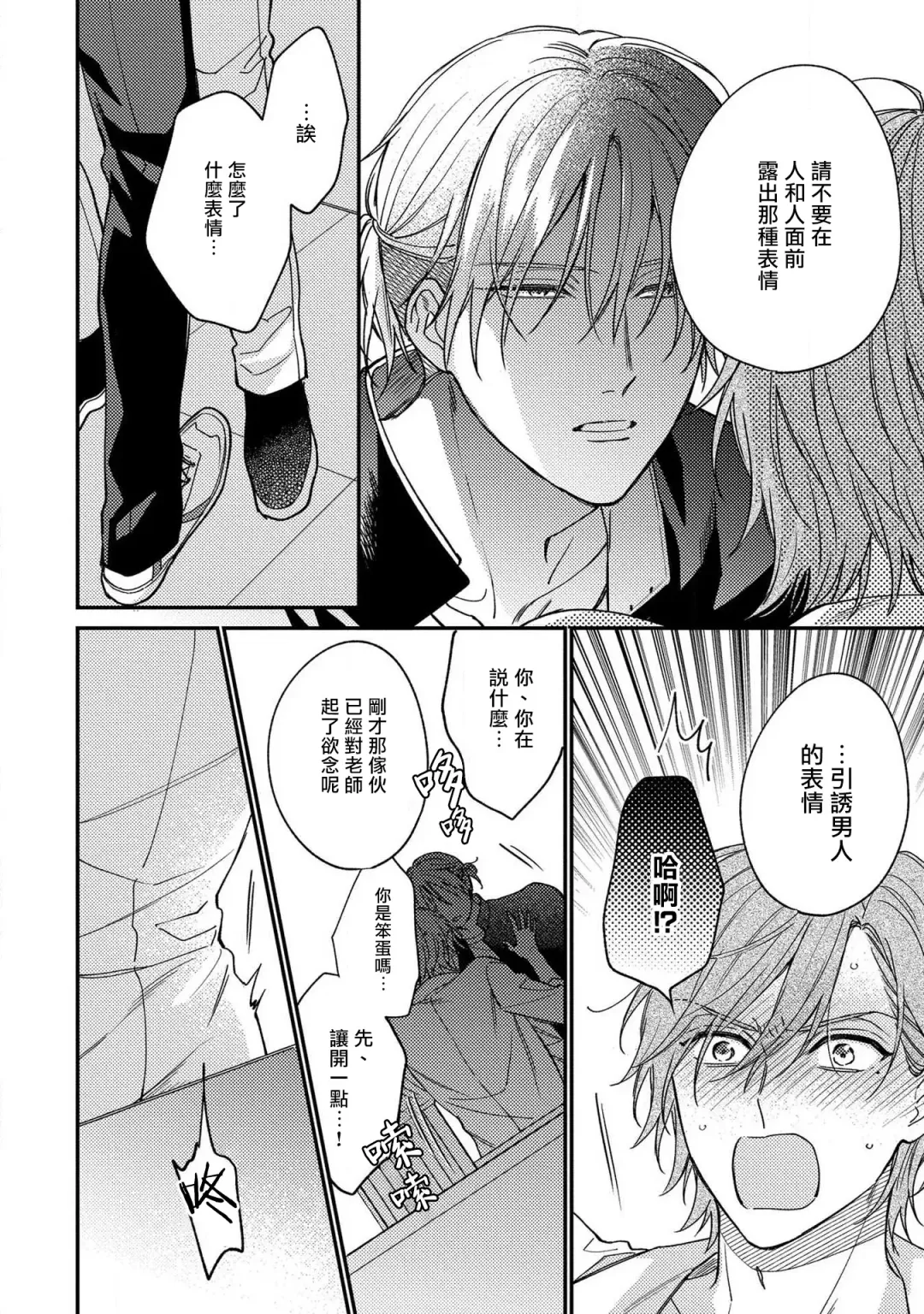 [Shiramatsu] Bukiyou na Hakui no Nugashikata | 脱掉白衣的笨拙方法 Fhentai - Page 90