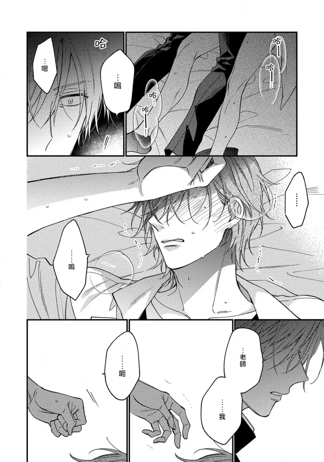 [Shiramatsu] Bukiyou na Hakui no Nugashikata | 脱掉白衣的笨拙方法 Fhentai - Page 99