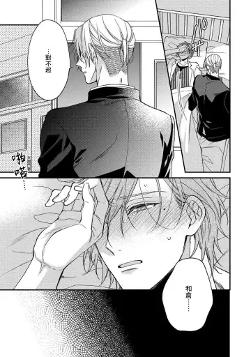 [Shiramatsu] Bukiyou na Hakui no Nugashikata | 脱掉白衣的笨拙方法 Fhentai - Page 100