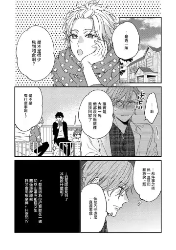 [Shiramatsu] Bukiyou na Hakui no Nugashikata | 脱掉白衣的笨拙方法 Fhentai - Page 101
