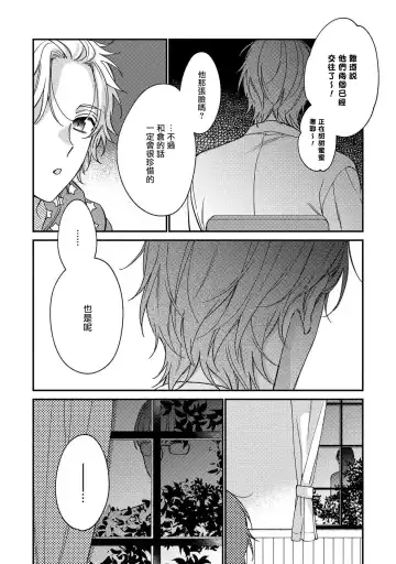 [Shiramatsu] Bukiyou na Hakui no Nugashikata | 脱掉白衣的笨拙方法 Fhentai - Page 103