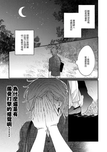 [Shiramatsu] Bukiyou na Hakui no Nugashikata | 脱掉白衣的笨拙方法 Fhentai - Page 104